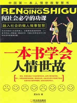 cover image of 一本书学会人情世故